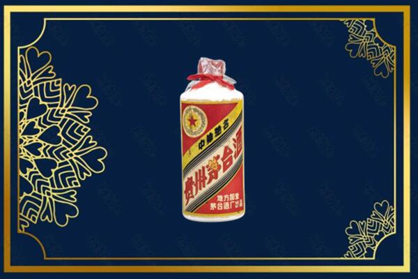来宾市兴宾回收五星茅台酒